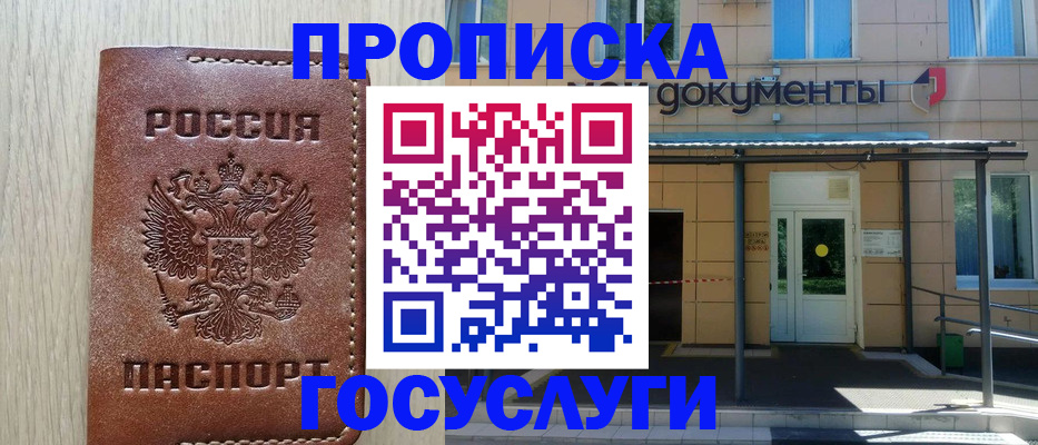 прописка 2025 в Пензенской области